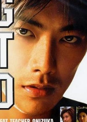 GTO: Great Teacher Onizuka Movie