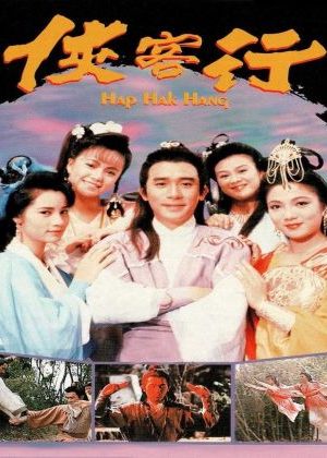 Hiệp Khách Hành (1989)