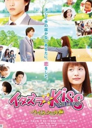 Itazurana Kiss The Movie in High School