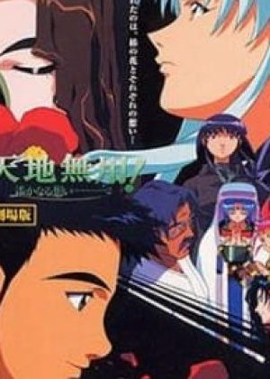 Tenchi Muyou! in Love 2: Harukanaru Omoi